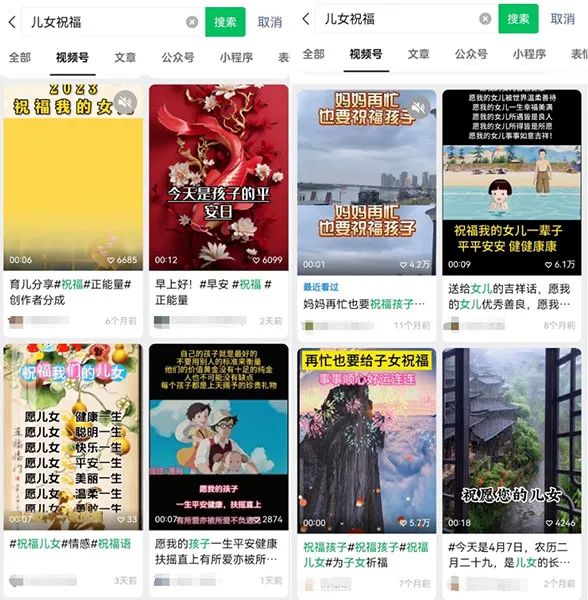 视频号情感祝福视频项目新玩法，创作简单流量精准，市场前景好适合优化变现-知知学社